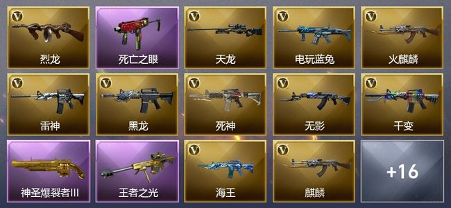 穿越火线（CF）1王者武器 25V武器 21V角色 11皮肤 可排位