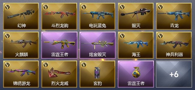 穿越火线（CF）4王者武器 1炫金武器 18V武器 15V角色 7皮肤 可排位