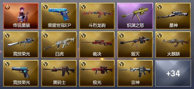穿越火线（CF）1传说角色 2王者武器 52V武器 28V角色 5皮肤 可排位