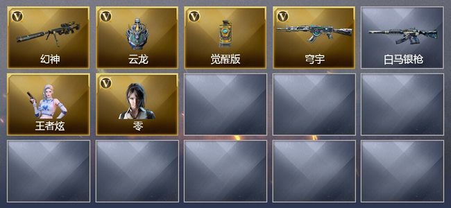 穿越火线（CF）2王者武器 3V武器 2V角色 1皮肤 可排位