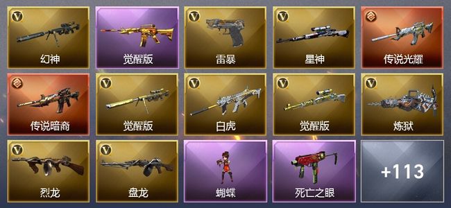 穿越火线（CF）2传说武器 22王者武器 1炫金武器 196V武器 37V角色 54皮肤 可排位