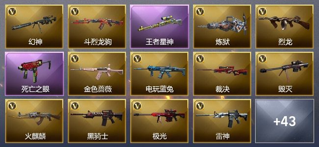 穿越火线（CF）6王者武器 4炫金武器 59V武器 25V角色 18皮肤 可排位