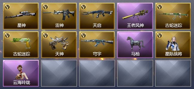 穿越火线（CF）1王者武器 8V武器 8V角色 2皮肤 可排位