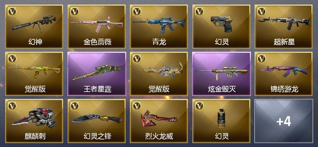 穿越火线（CF）3王者武器 1炫金武器 38V武器 8V角色 可排位