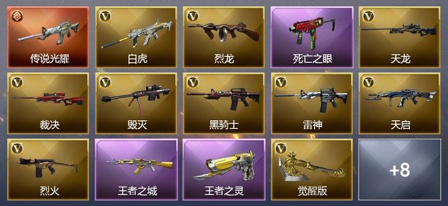 穿越火线（CF）1传说武器 6王者武器 37V武器 3V角色 3皮肤 可排位