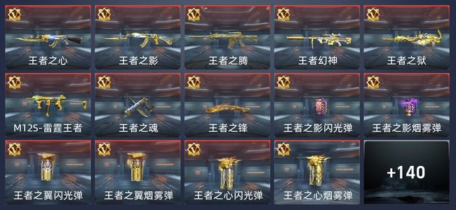 穿越火线：枪战王者V7 263英雄武器 新锐