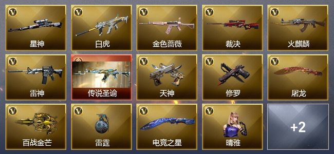 穿越火线（CF）1传说武器 16V武器 36V角色 2皮肤 可排位