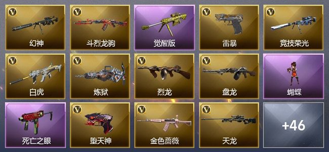 穿越火线（CF）3王者武器 1炫金武器 72V武器 41V角色 19皮肤 可排位