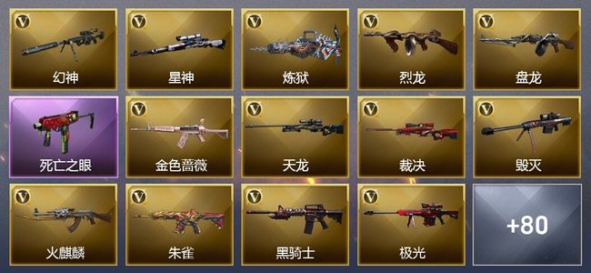 穿越火线（CF）11王者武器 1炫金武器 108V武器 30V角色 25皮肤 可排位