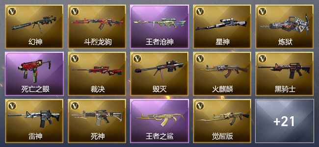 穿越火线（CF）5王者武器 1炫金武器 26V武器 16V角色 13皮肤 可排位