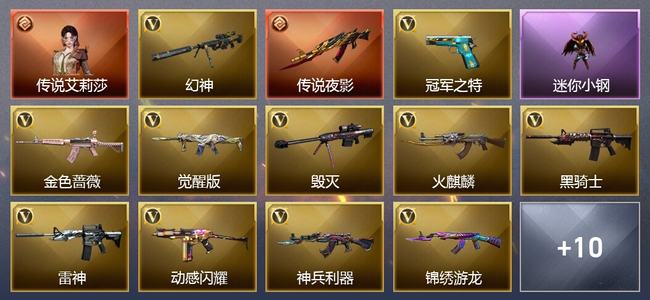 穿越火线（CF）1传说角色 1传说武器 1王者武器 26V武器 14V角色 11皮肤 可排位