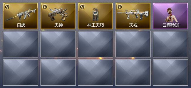 穿越火线（CF）5V武器 7V角色 2皮肤 可排位