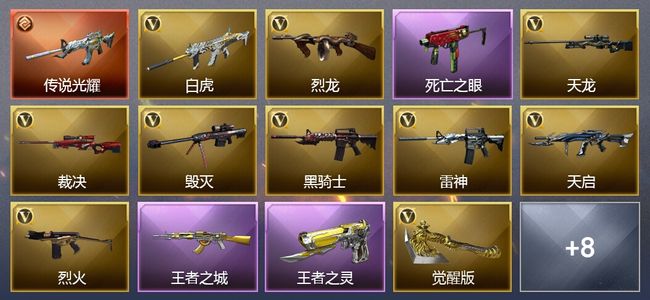 穿越火线（CF）1传说武器 6王者武器 51V武器 4V角色 4皮肤 可排位