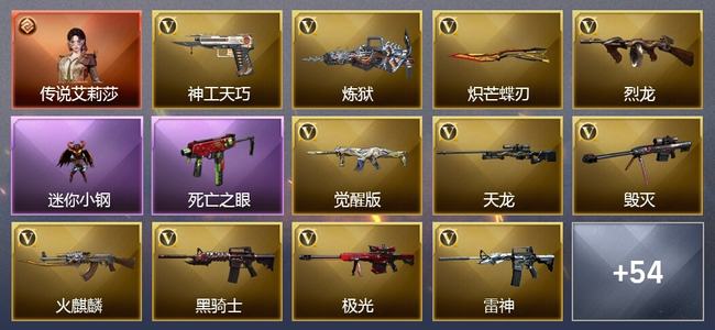 穿越火线（CF）1传说角色 6王者武器 1炫金武器 87V武器 24V角色 16皮肤 可排位