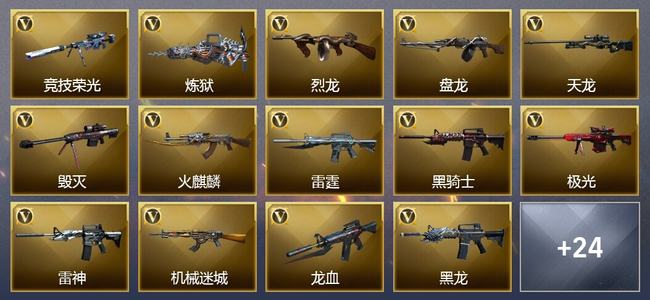 穿越火线（CF）3王者武器 5炫金武器 73V武器 13V角色 9皮肤 可排位