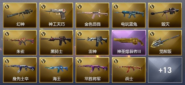 穿越火线（CF）1王者武器 28V武器 15V角色 9皮肤 可排位