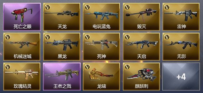 穿越火线（CF）1王者武器 17V武器 6V角色 4皮肤 可排位