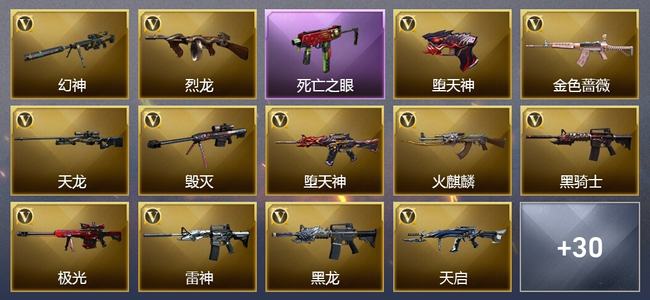 穿越火线（CF）8王者武器 1炫金武器 73V武器 11V角色 15皮肤 可排位