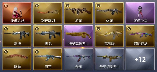 穿越火线（CF）1传说角色 1王者武器 15V武器 10V角色 1皮肤 可排位