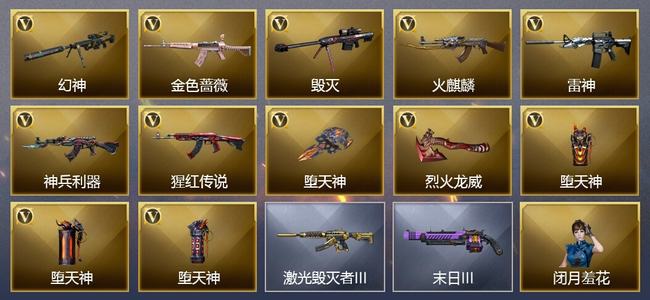 穿越火线（CF）12V武器 11V角色 3皮肤 可排位