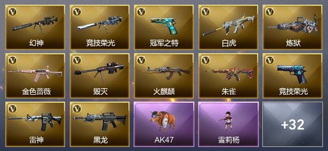 穿越火线（CF）6王者武器 56V武器 34V角色 17皮肤 可排位