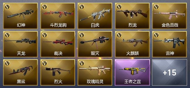 穿越火线（CF）2王者武器 34V武器 23V角色 23皮肤 可排位