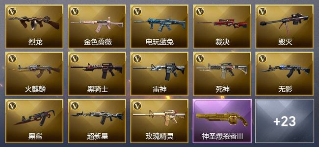 穿越火线（CF）2炫金武器 28V武器 16V角色 13皮肤 可排位