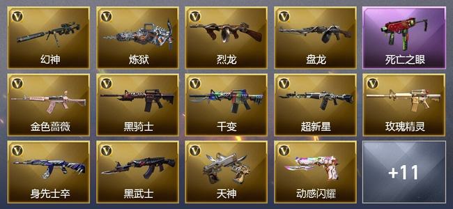 穿越火线（CF）33V武器 6V角色 可排位
