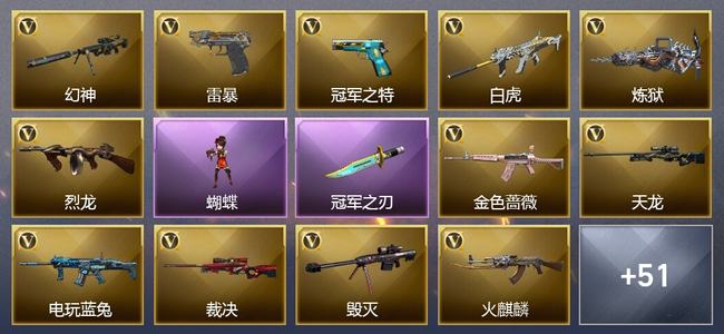穿越火线（CF）10王者武器 1炫金武器 71V武器 36V角色 23皮肤 可排位