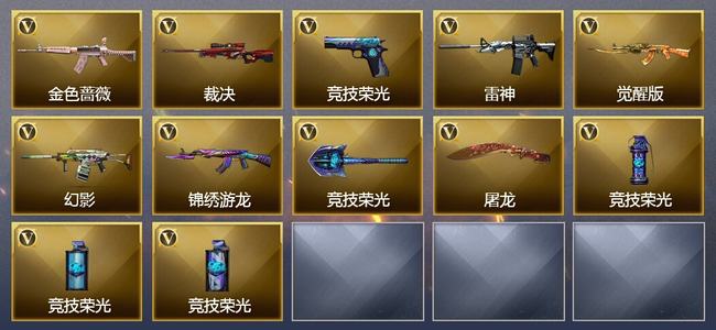 穿越火线（CF）1王者武器 17V武器 13V角色 3皮肤 可排位