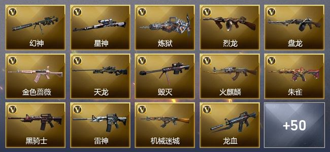 穿越火线（CF）7王者武器 4炫金武器 81V武器 28V角色 23皮肤 可排位