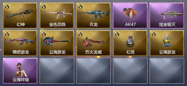 穿越火线（CF）1炫金武器 8V武器 6V角色 1皮肤 可排位