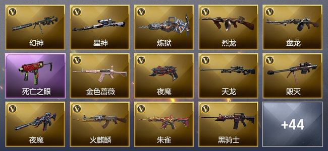 穿越火线（CF）8王者武器 1炫金武器 79V武器 10V角色 16皮肤 可排位
