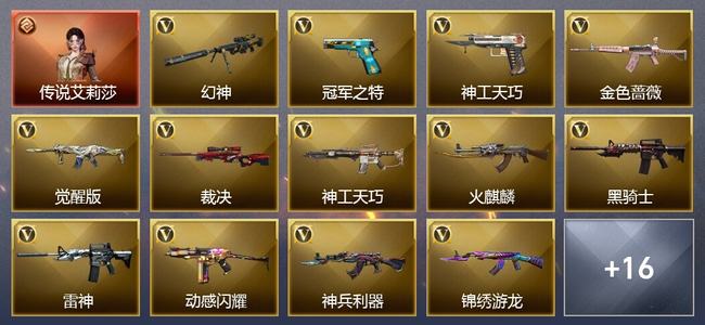 穿越火线（CF）1传说角色 1王者武器 51V武器 21V角色 10皮肤 可排位