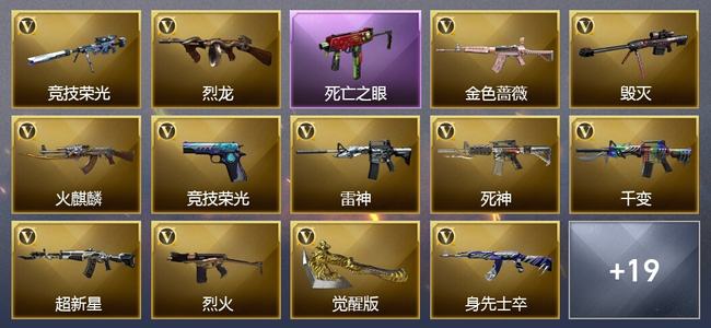 穿越火线（CF）0传说角色 0传说武器 1王者武器 0炫金武器 40V武器 14V角色 5皮肤 可排位 无