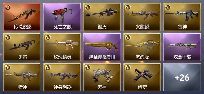 穿越火线（CF）0传说角色 1传说武器 1王者武器 1炫金武器 32V武器 19V角色 10皮肤 可排位 无