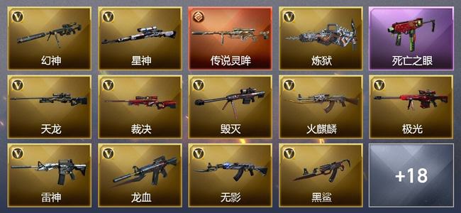 穿越火线（CF）0传说角色 1传说武器 6王者武器 2炫金武器 23V武器 8V角色 3皮肤 可排位 无