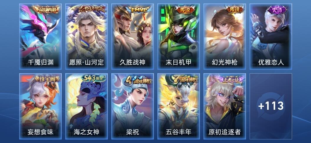 王者荣耀V3 1典藏 4传说 26史诗 125皮肤 永恒钻石II