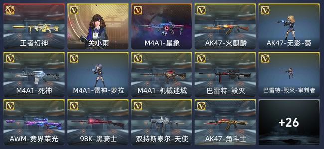 穿越火线：枪战王者V6 64英雄武器 新锐