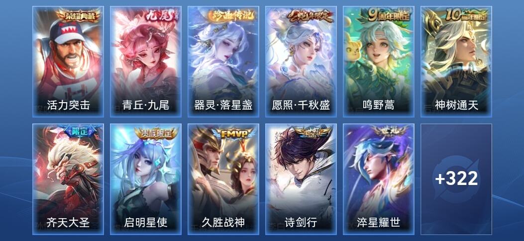 王者荣耀V8 1典藏 1无双 12传说 110史诗 335皮肤 非凡王者