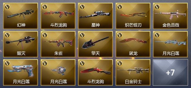 穿越火线（CF）0传说角色 0传说武器 0王者武器 0炫金武器 20V武器 18V角色 4皮肤 可排位 无