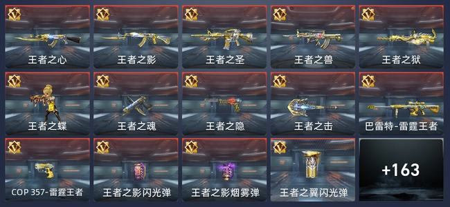 穿越火线：枪战王者V8 252英雄武器 新锐