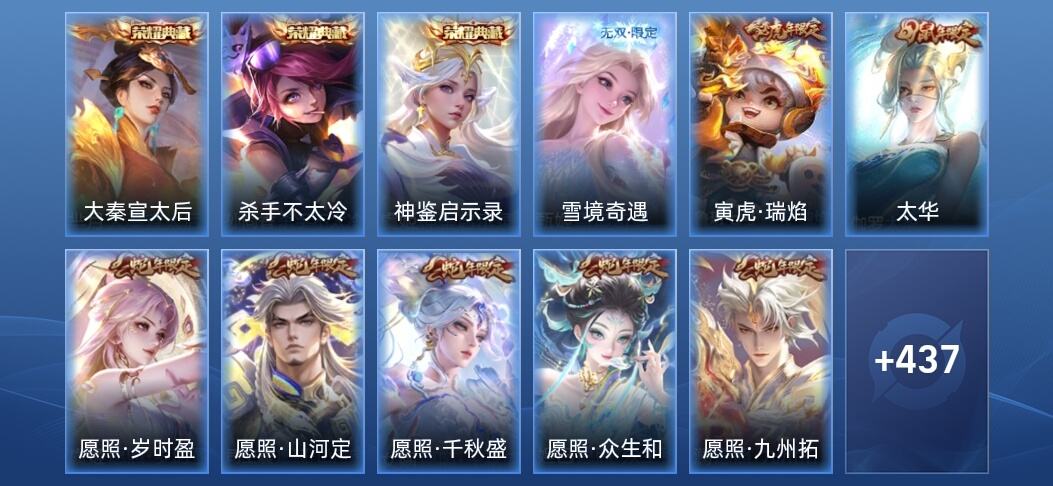 王者荣耀V10 3典藏 1无双 64传说 142史诗 449皮肤 最强王者