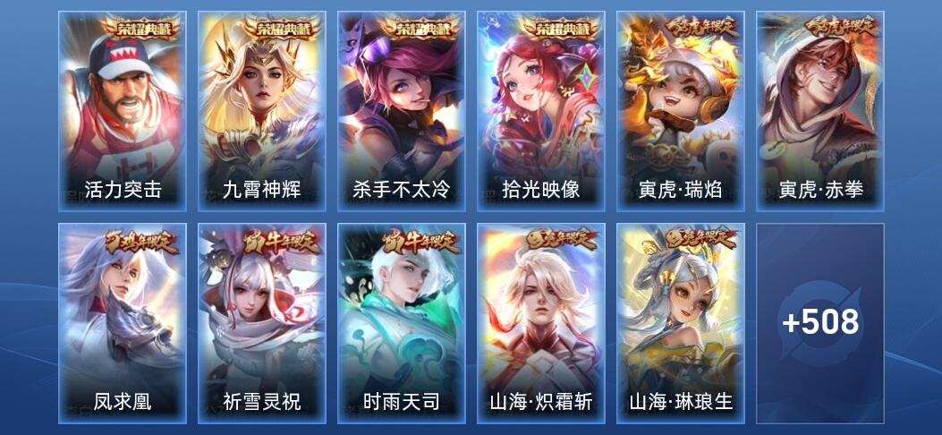 王者荣耀V10 4典藏 51传说 178史诗 521皮肤 荣耀王者