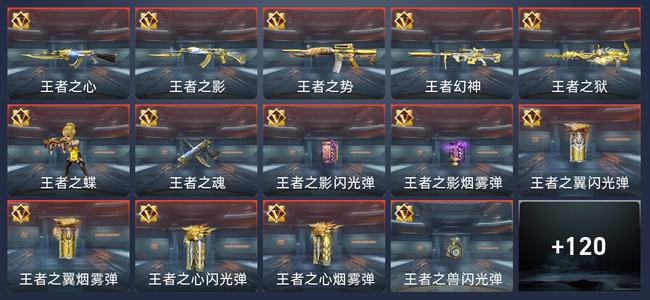 穿越火线：枪战王者V7 246英雄武器 新锐