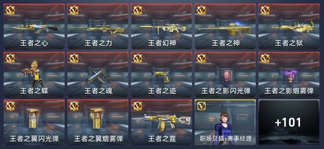 穿越火线：枪战王者V6 195英雄武器 新锐