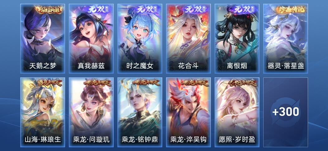 王者荣耀V9 1典藏 4无双 37传说 88史诗 313皮肤 至尊星耀IV