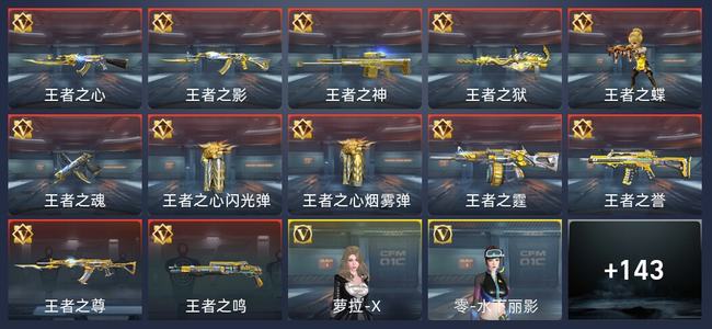 穿越火线：枪战王者V5 277英雄武器 新锐