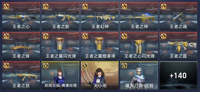 穿越火线：枪战王者V6 231英雄武器 新锐