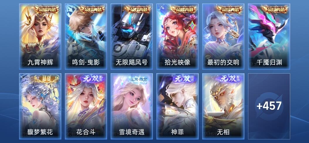 王者荣耀V10 6典藏 5无双 62传说 138史诗 471皮肤 至尊星耀IV